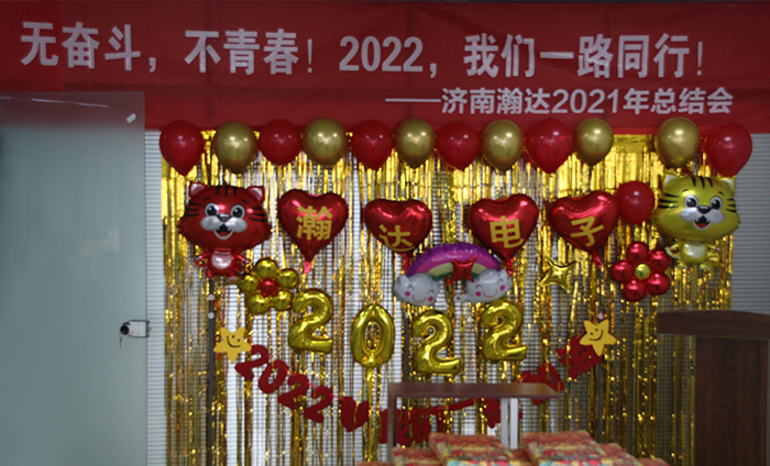 2022年會(huì)